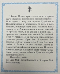 Ікона Хрещення Господнє 15х18см 