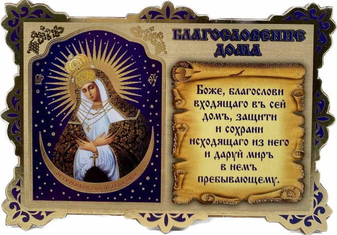 Ікона "Благословення дому"  12,5х9