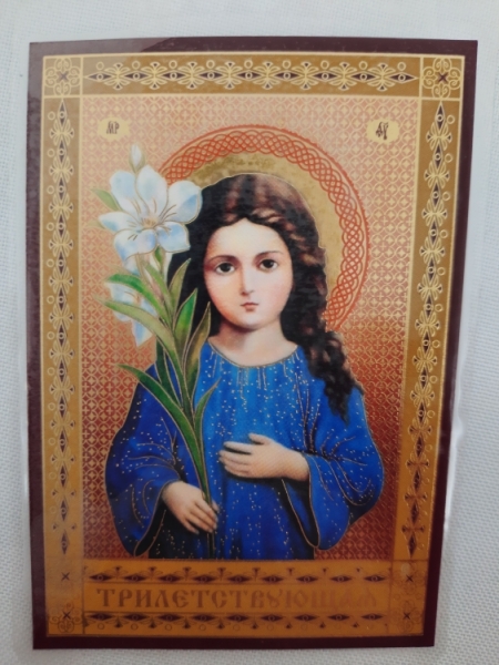 Ламінована ікона Богородиці "Трилетствующая"