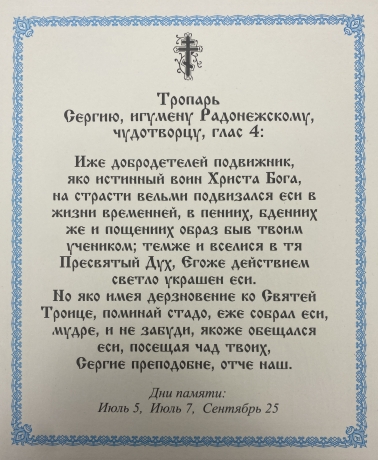 Ікона св. чуд. Сергій Радонежський 24х20см