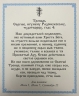 Ікона св. чуд. Сергій Радонежський 24х20см