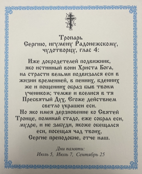 Ікона св. чуд. Сергій Радонежський 24х20см