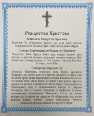 Ікона Різдво Христове (з. к.) 15х18см 