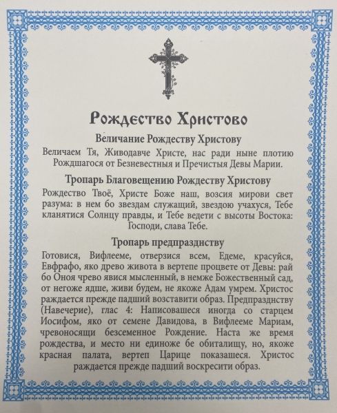 Ікона Різдво Христове (з. к.) 15х18см 