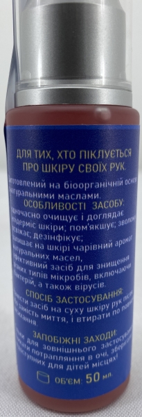 Санітайзер церковний для шкіри рук