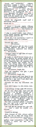 Проскомидия на пластике 104х30