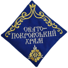 Салфетка: "Свято Покровський храм"