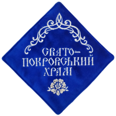 Салфетка: "Свято Покровський храм"