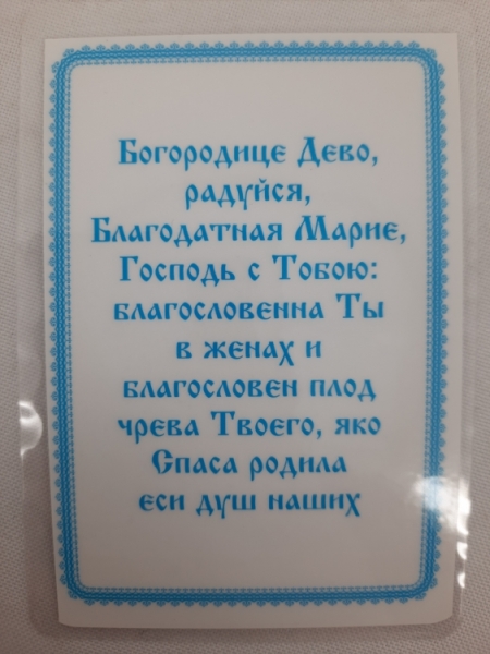 Ламінована ікона Богородичне дерево