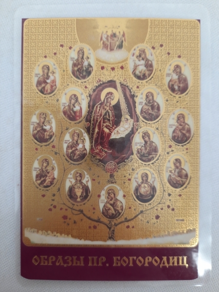 Ламінована ікона Богородичне дерево