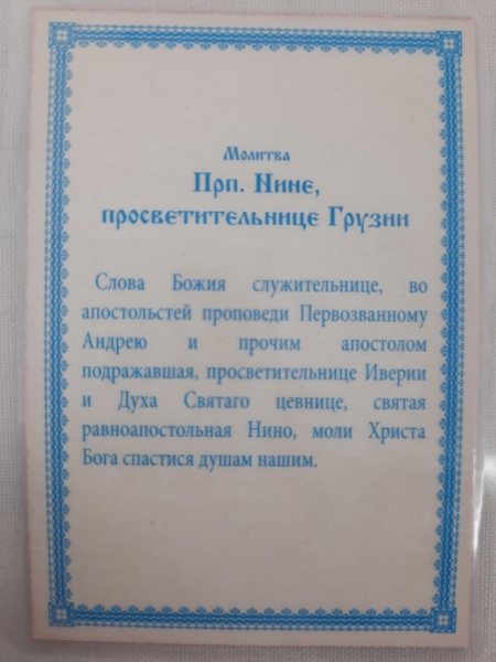 Ламінована ікона св. рівноап. Ніна