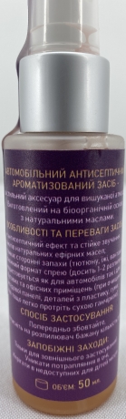 Санітайзер церковний для автомобілів