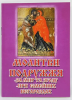 Молитви Подружжя 14*10 см, 24 сторінки