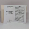 Молитви Подружжя 14*10 см, 24 сторінки