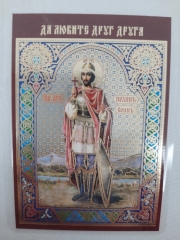 Ламінована ікона св. муч. Іоанн Воїн