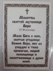 Ламінована ікона св. муч. Віра