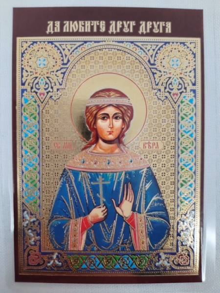 Ламінована ікона св. муч. Віра