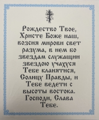 Ікона Різдво Христове (п. р.) 15х18см 