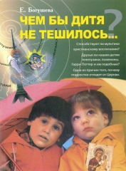 Чим би дитя не тішилося 