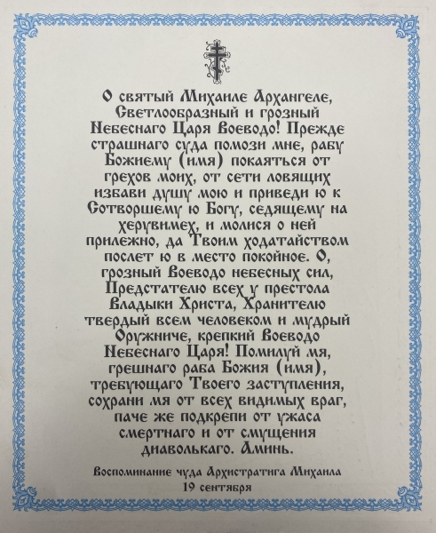 Ікона св. арх. Михаїл 24х20см