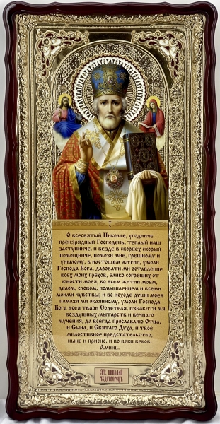 Икона свящ. Николая Чудотворца 121×61