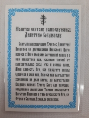 Ламінована ікона св. вмч. Дімітрій Солунський