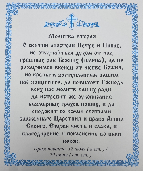 Ікона св. Петро та св. Павло 24х20см