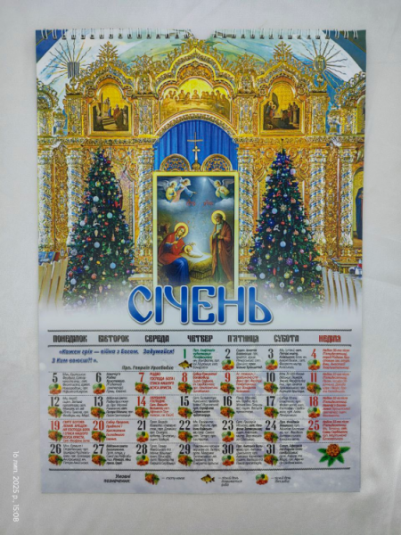 Православний перекидний календар 2026 рік