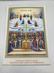 Православний перекидний календар 2026 рік