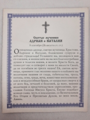 Ікона св. муч. Адріан та Наталія (З. Ф)
