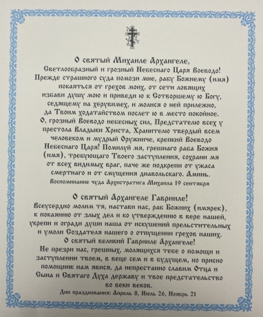 Ікона св. арх Михаїл та Гавриїл 24х20см