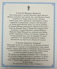 Ікона св. арх Михаїл та Гавриїл 24х20см