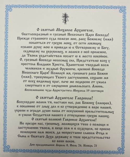 Ікона св. арх Михаїл та Гавриїл 24х20см