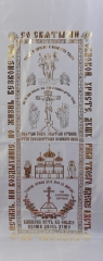 Похоронне покривало (зол.) 200х70см