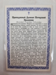 Ламінована ікона Преп. Даміан цілитель