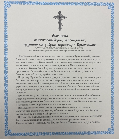 Ікона св. Лука Кримський (В. О.) 24х20см