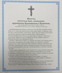 Ікона св. Лука Кримський (В. О.) 24х20см