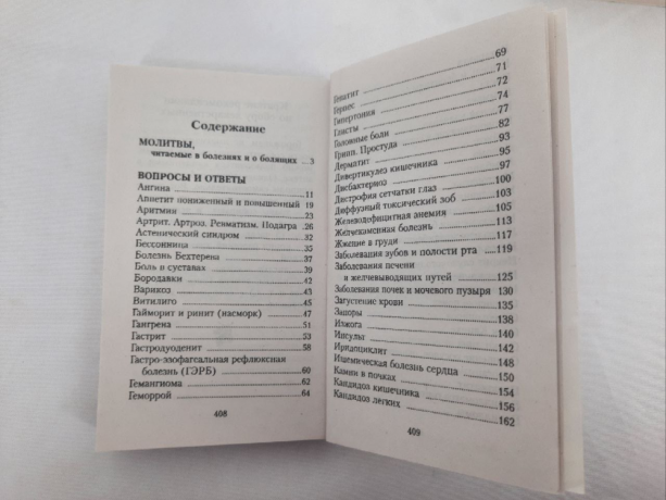 Божа аптека. Питання та відповіді