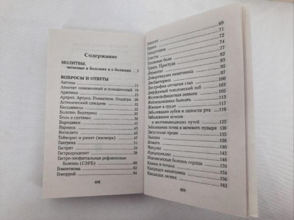 Божа аптека. Питання та відповіді