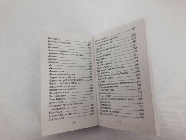 Божа аптека. Питання та відповіді