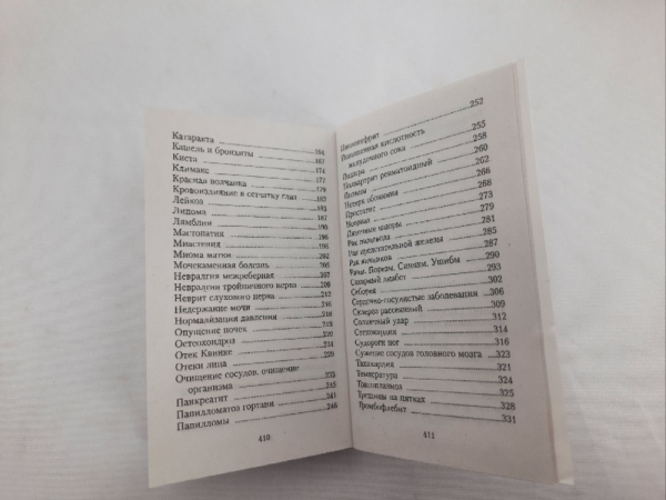 Божа аптека. Питання та відповіді