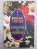 Божа аптека. Питання та відповіді