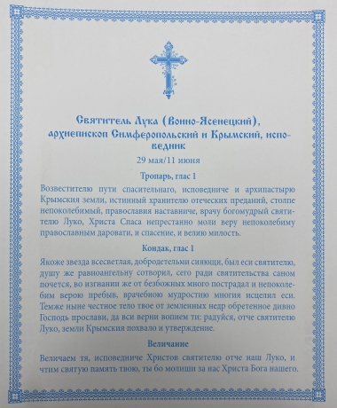 Ікона св. Лука Кримський архієп. Симферопольский 24х20см