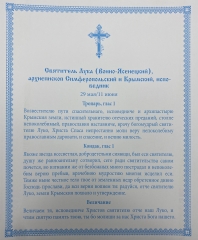 Ікона св. Лука Кримський архієп. Симферопольский 24х20см