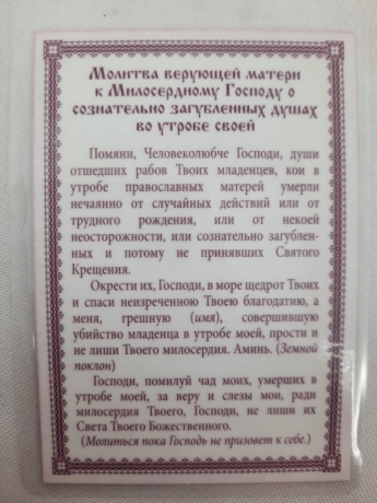 Ламінована ікона Плач Ісуса Христа про аборти