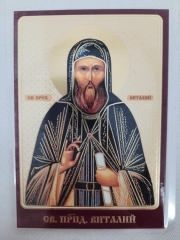 Ламінована ікона св. преп. Віталій