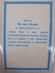 Ламінована ікона св. муч. Лідія