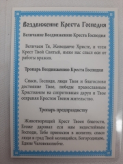 Ламінована ікона Воздвиження Хреста Господнього