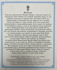 Ікона св. Іоан Сочавський 24х20см