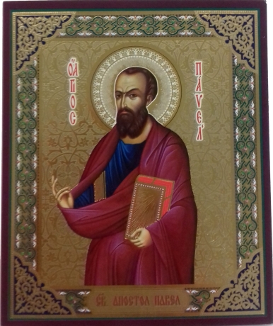 Ікона ап. Павло 10х12 Л1